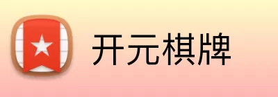 开元棋牌 logo
